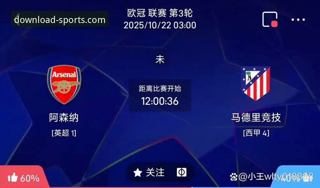 欧冠半决赛首回合马竞阿森纳1-1战平详解：点球大战与战术博弈深度分析
