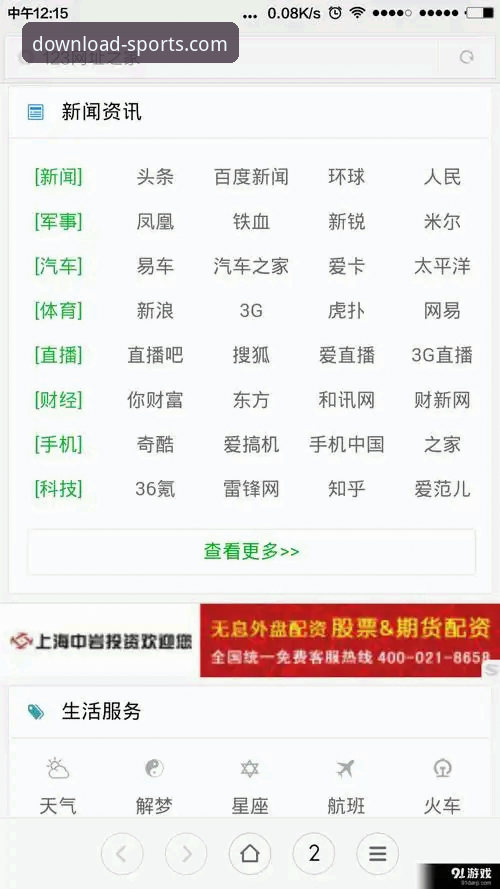 四季体育App安卓版 四季体育App安卓版下载与使用全攻略