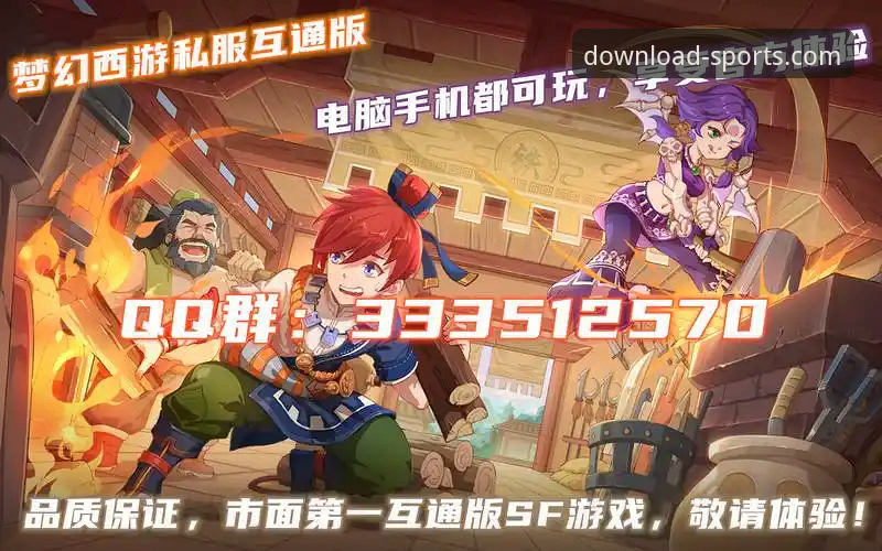 四季体育怎么下载 揭秘四季体育怎么下载:官方渠道背后的隐藏技巧与独家体验