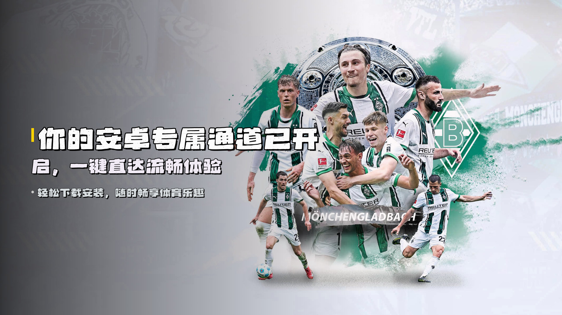 你的安卓专属通道已开启，一键直达流畅体验