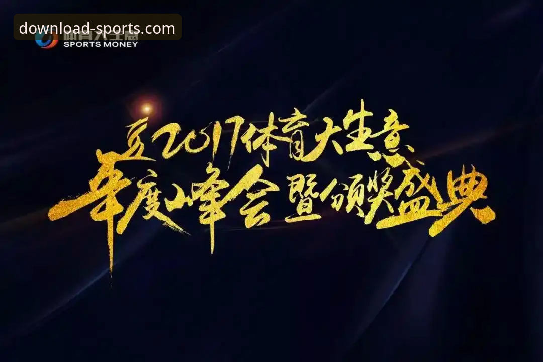四季体育App最新版本攻略 四季体育官网App:最新版本深度攻略 vs. 过往版本核心差异